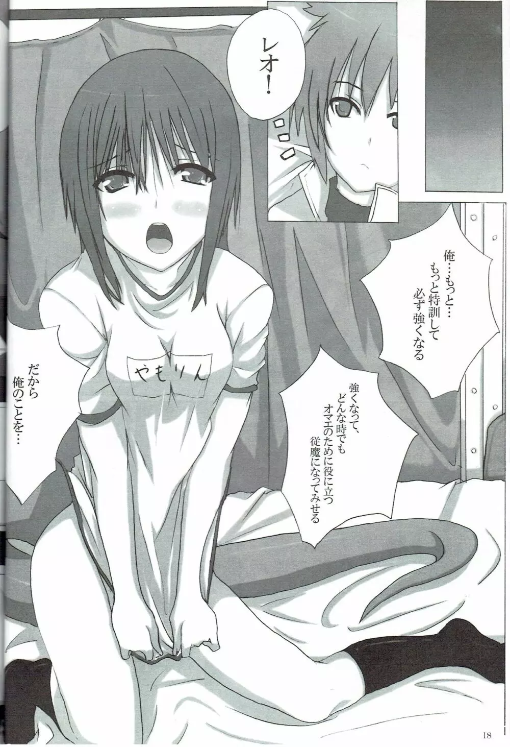 Girl's Tail - page18