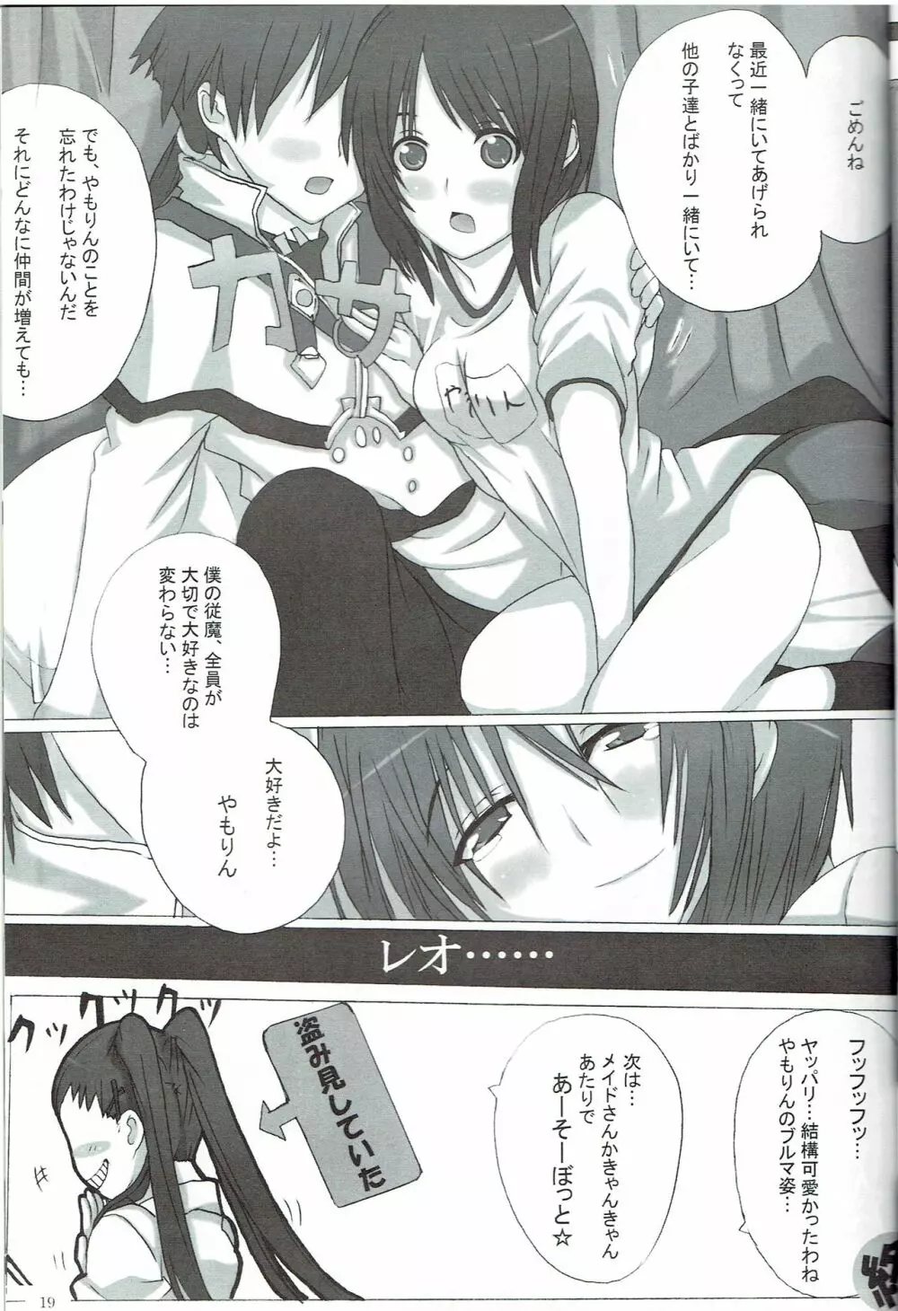 Girl's Tail - page19