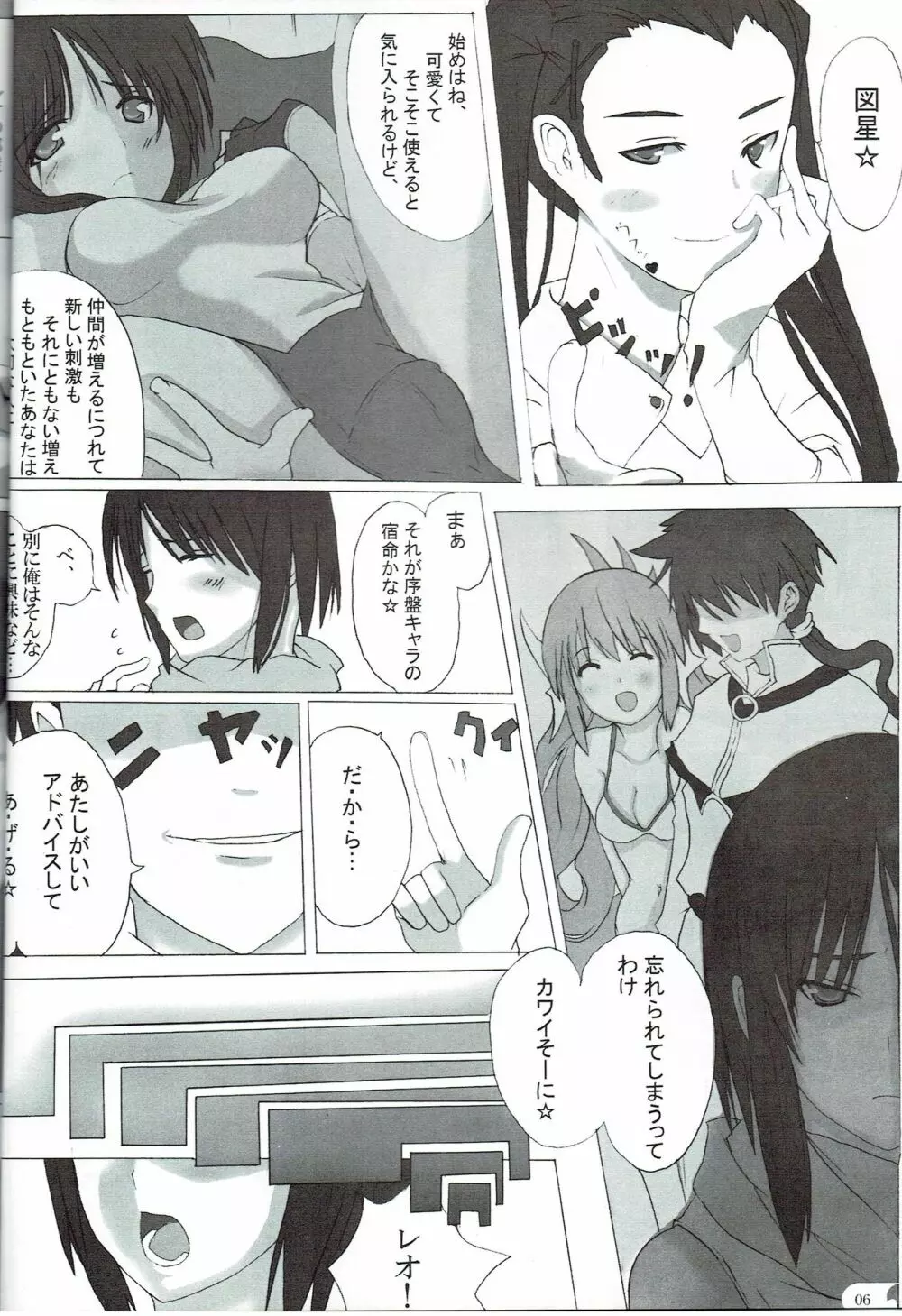 Girl's Tail - page6