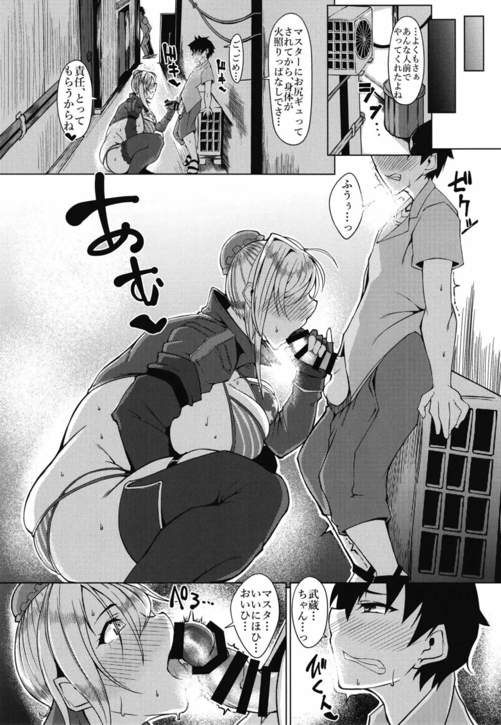 武蔵ちゃんのお膝元 - page5