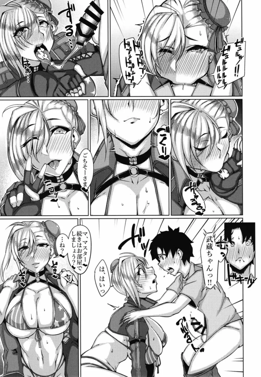 武蔵ちゃんのお膝元 - page7