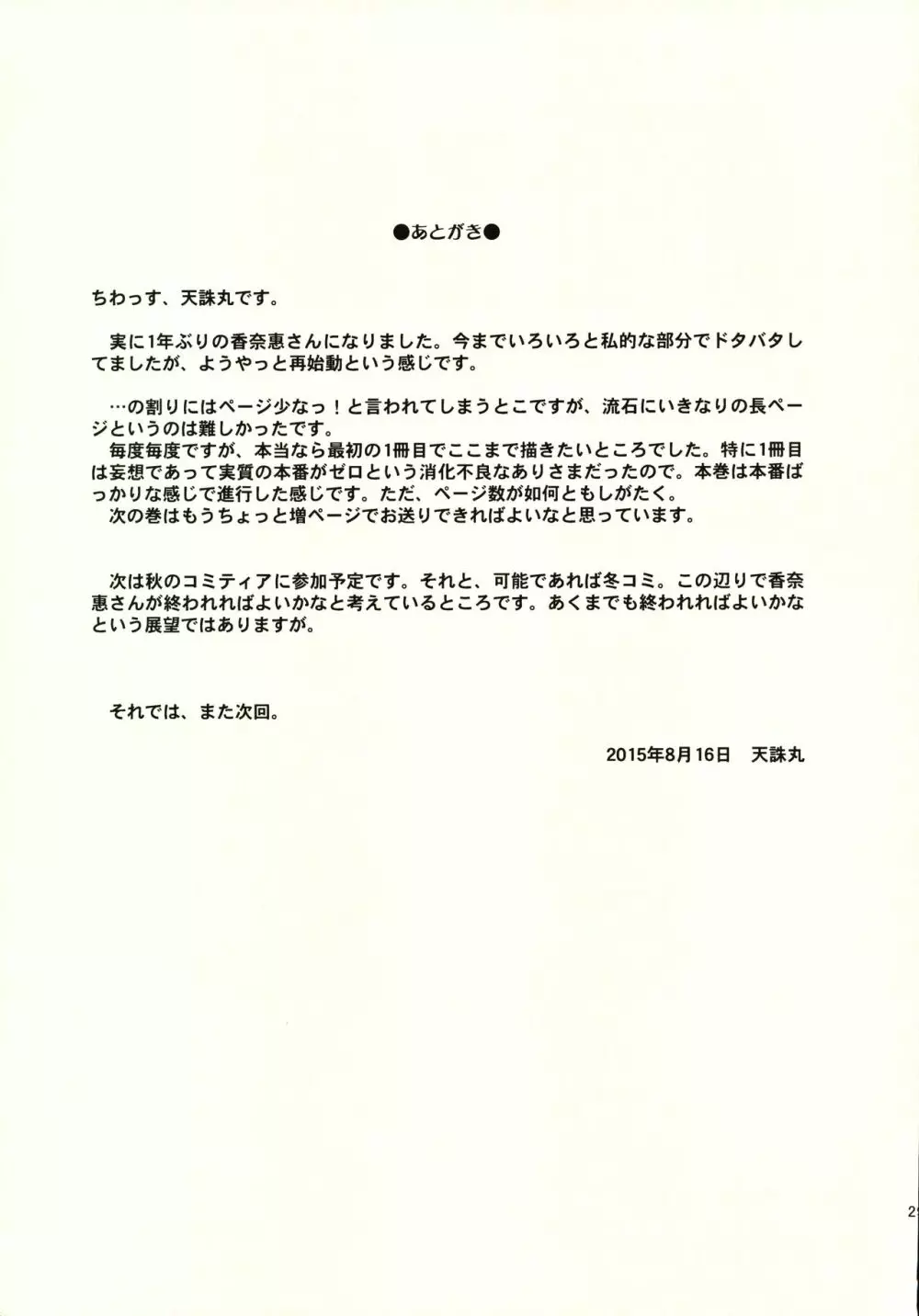 人妻香奈惠さんの過ち - page28