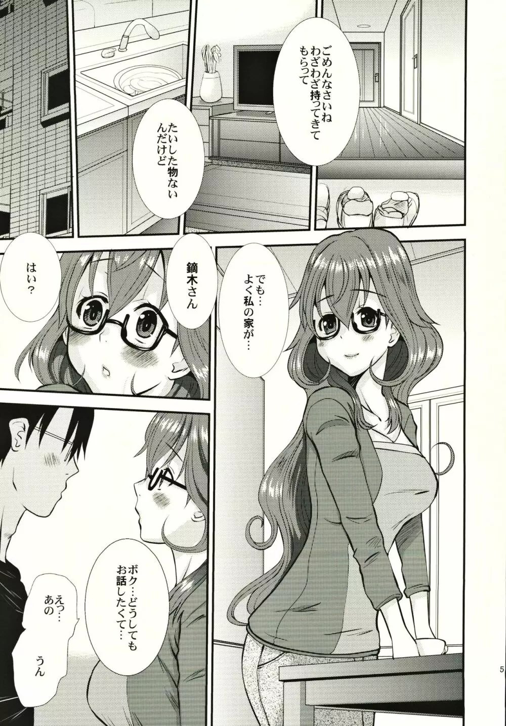 人妻香奈惠さんの過ち - page4