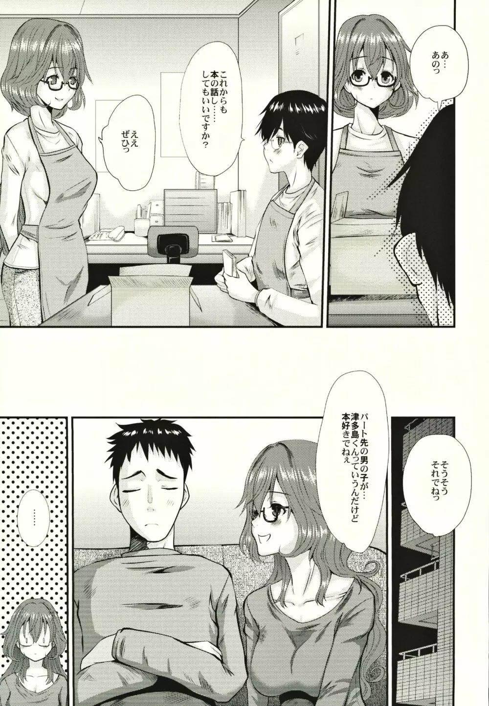 人妻香奈惠さんの妄想 - page12