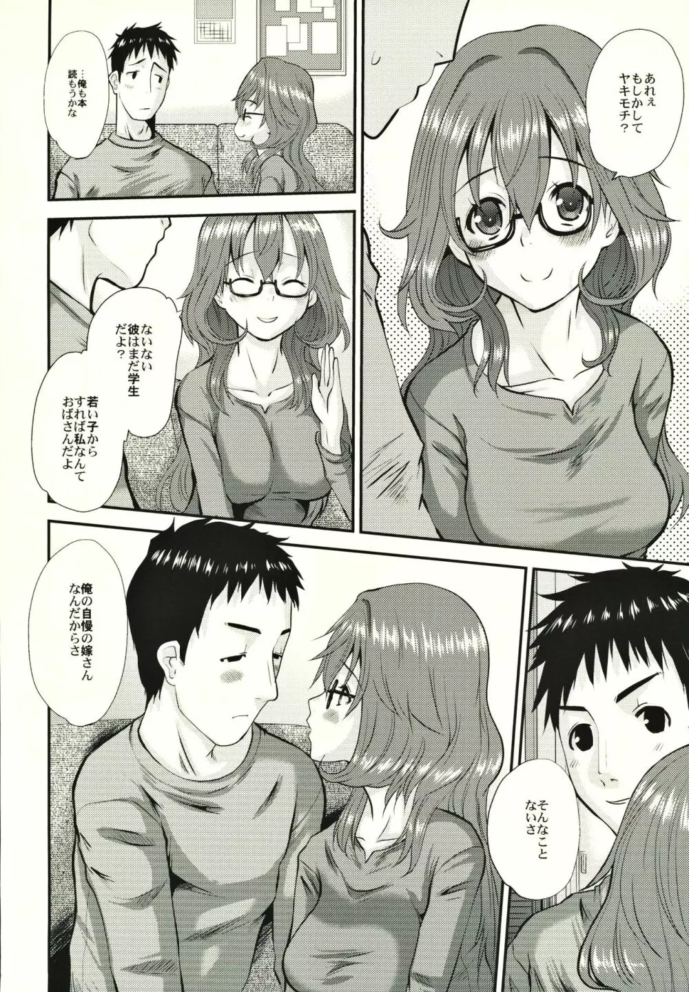 人妻香奈惠さんの妄想 - page13