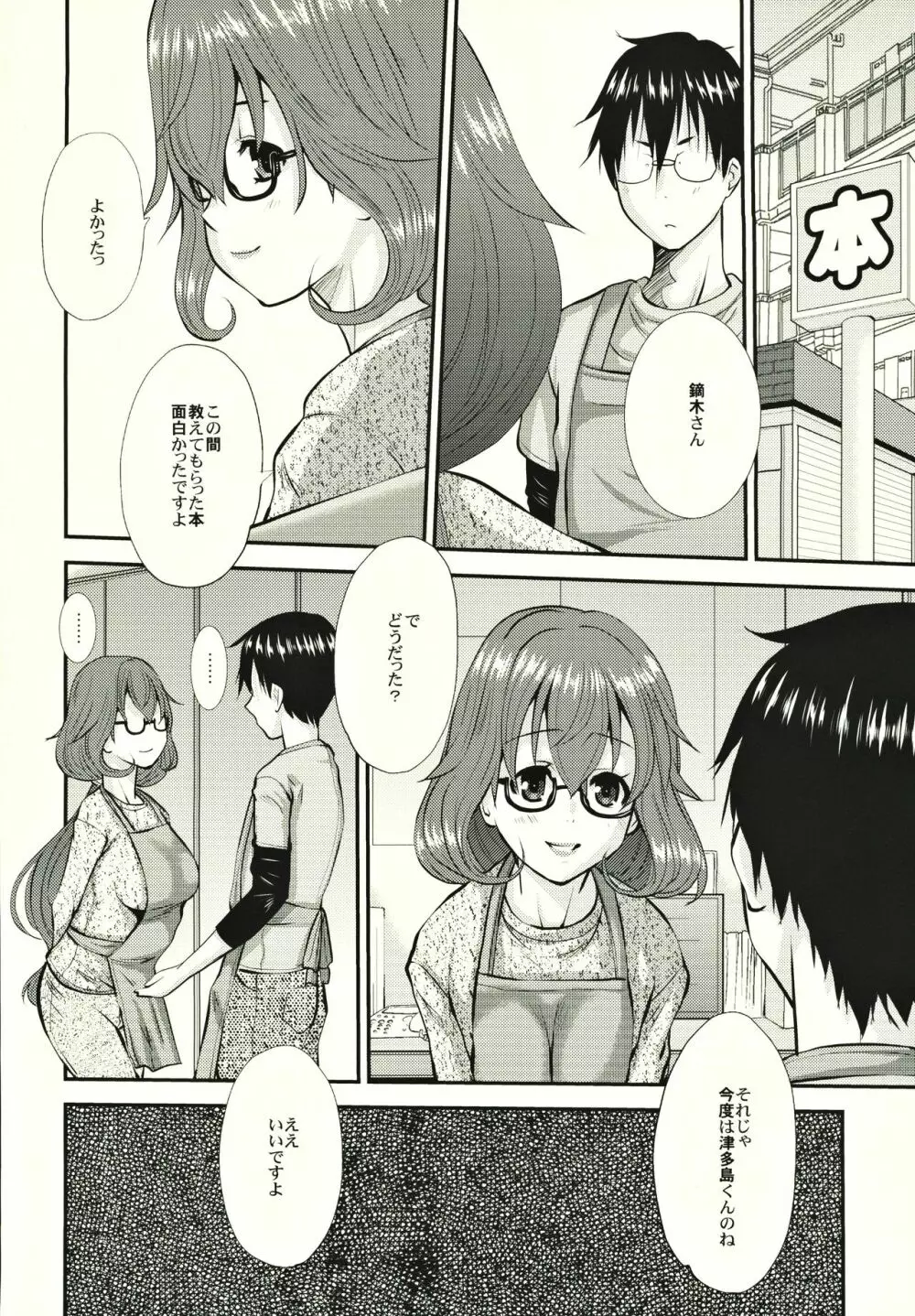 人妻香奈惠さんの妄想 - page15