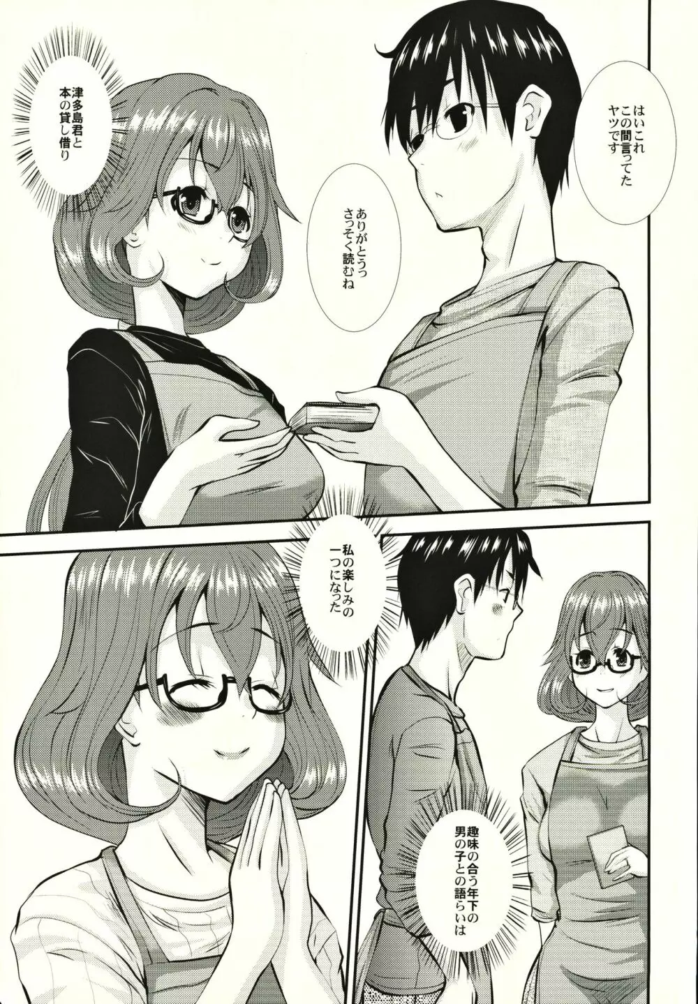 人妻香奈惠さんの妄想 - page16