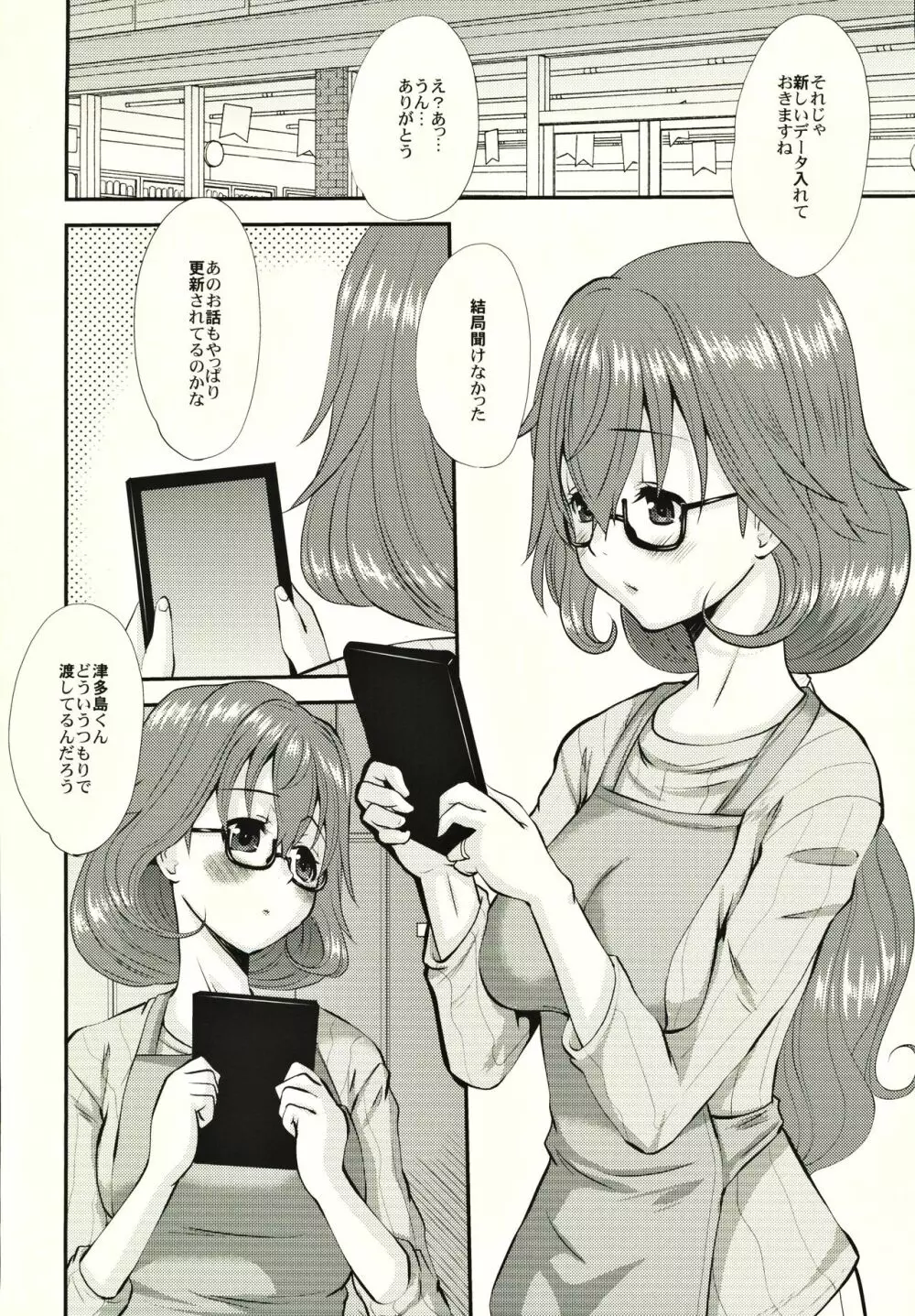 人妻香奈惠さんの妄想 - page23