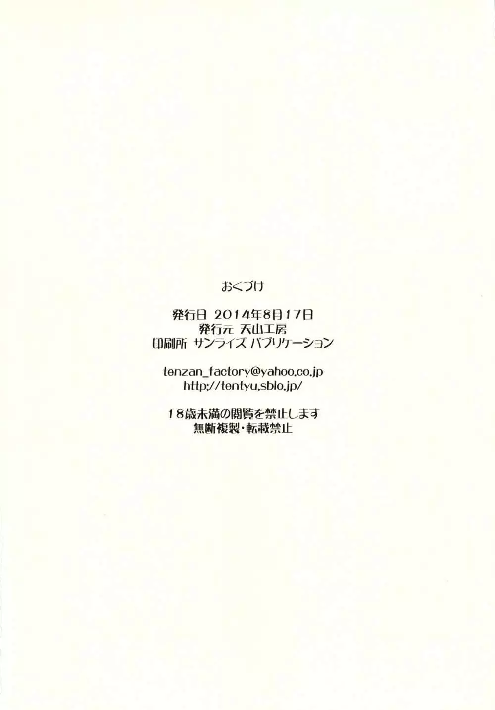 人妻香奈惠さんの妄想 - page37