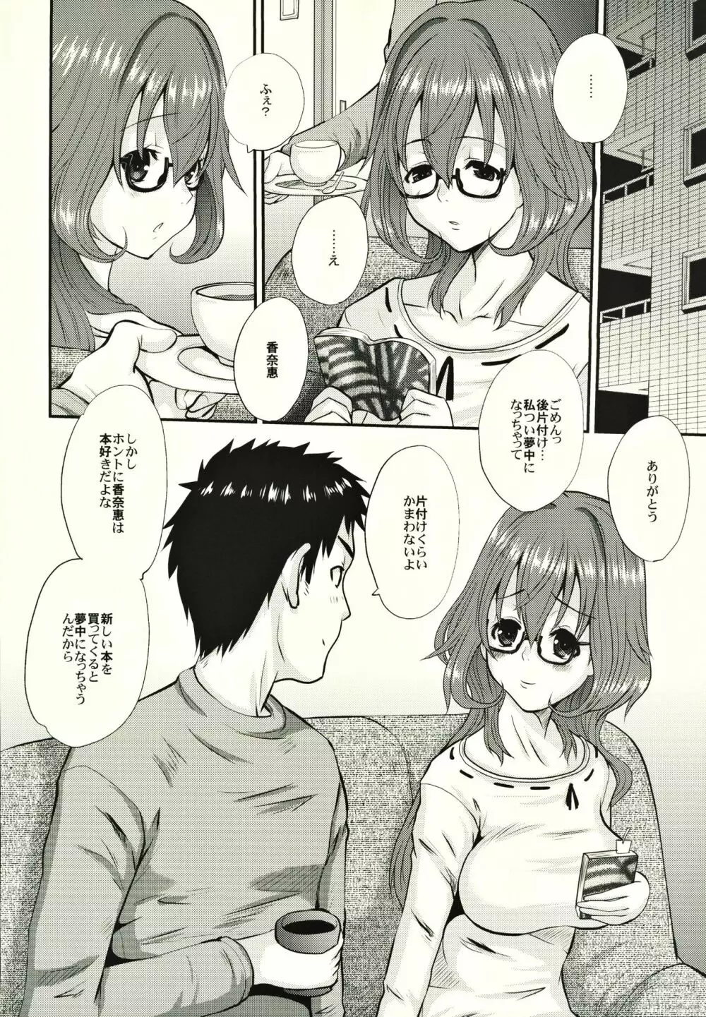 人妻香奈惠さんの妄想 - page7