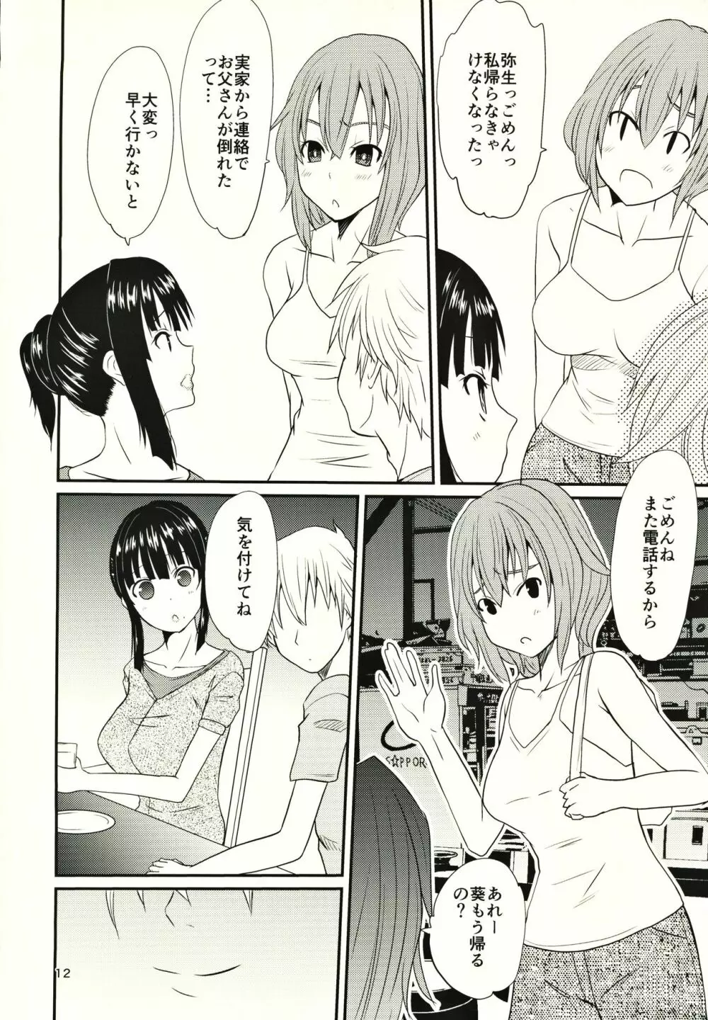 人妻弥生さん一 - page11