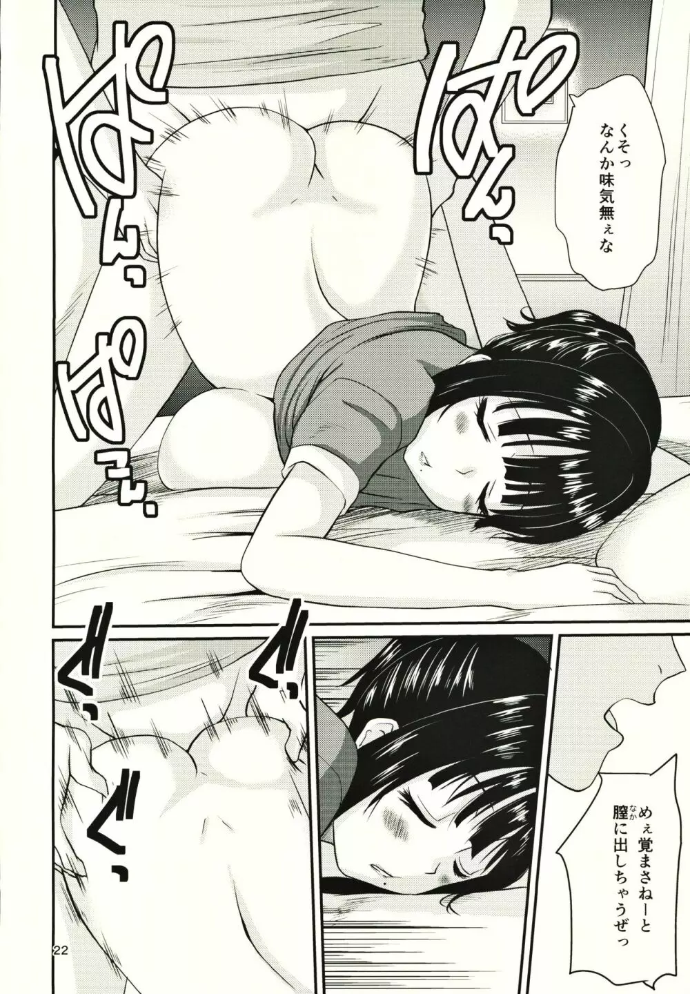 人妻弥生さん一 - page21