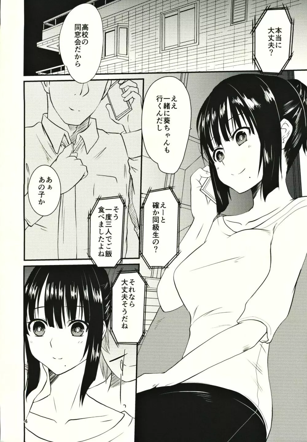 人妻弥生さん一 - page3