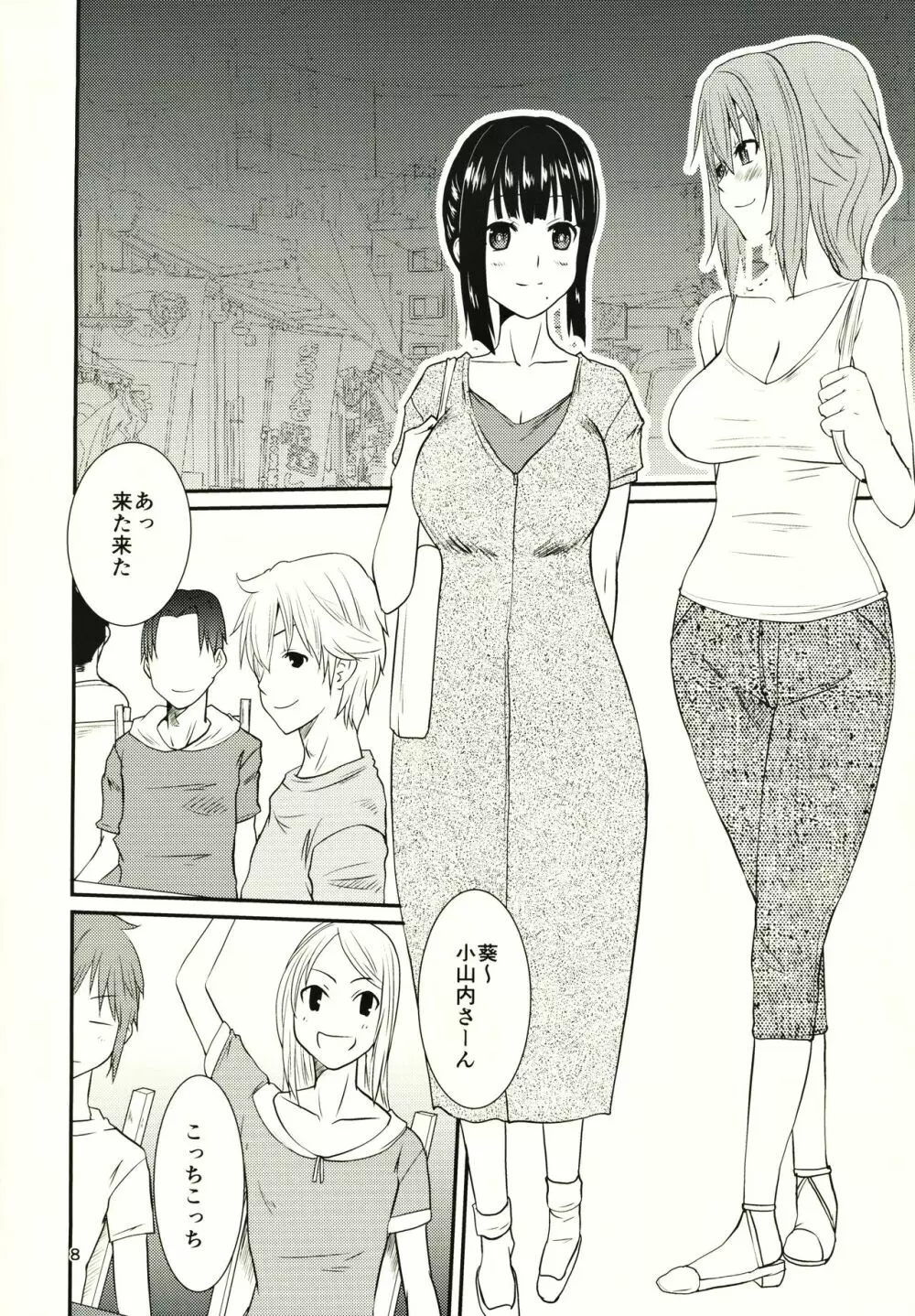 人妻弥生さん一 - page7