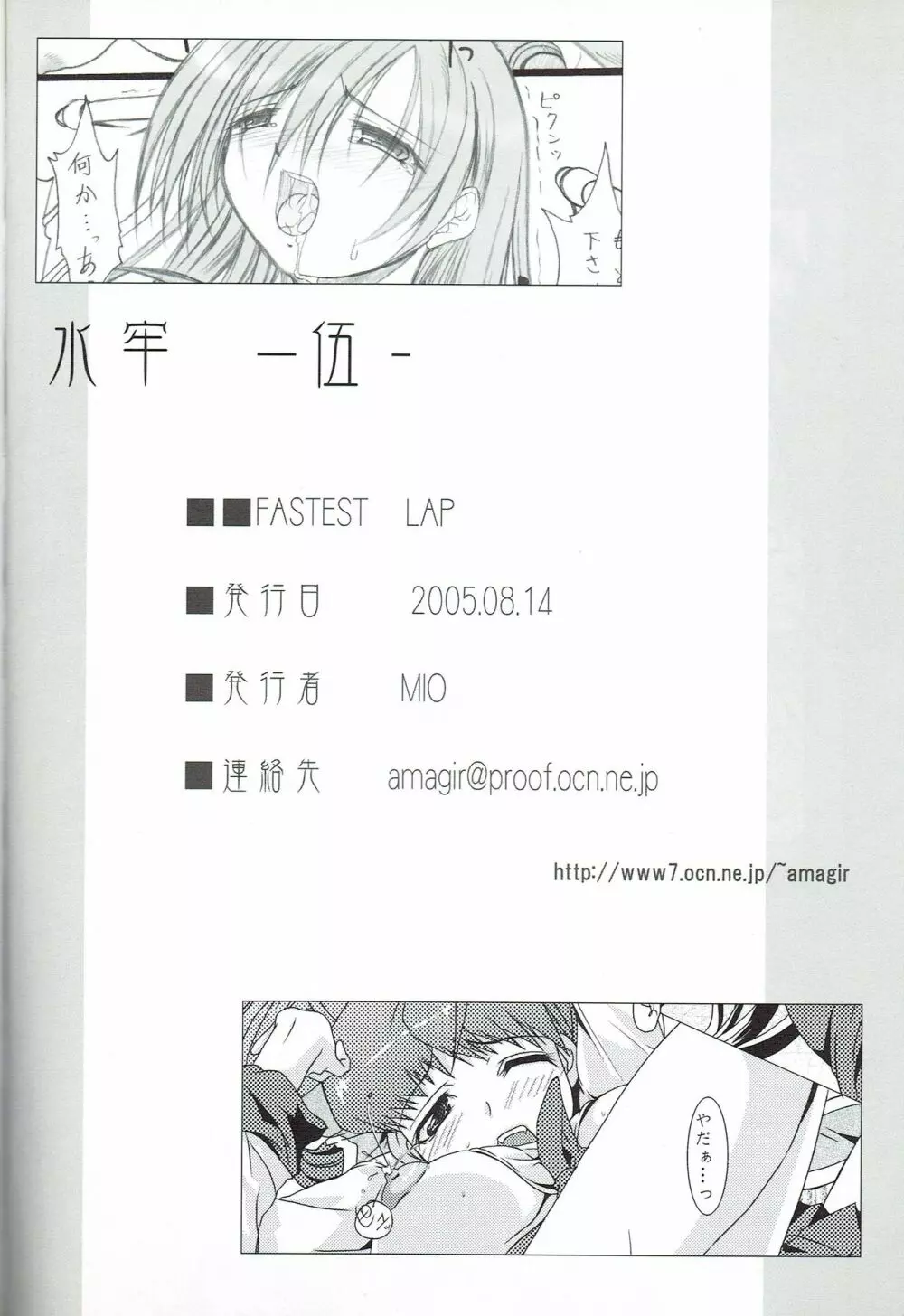 水牢 伍 - page25