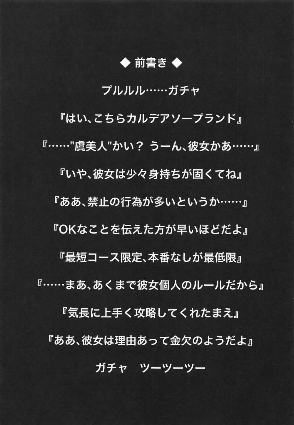 カルデア風俗 - page2