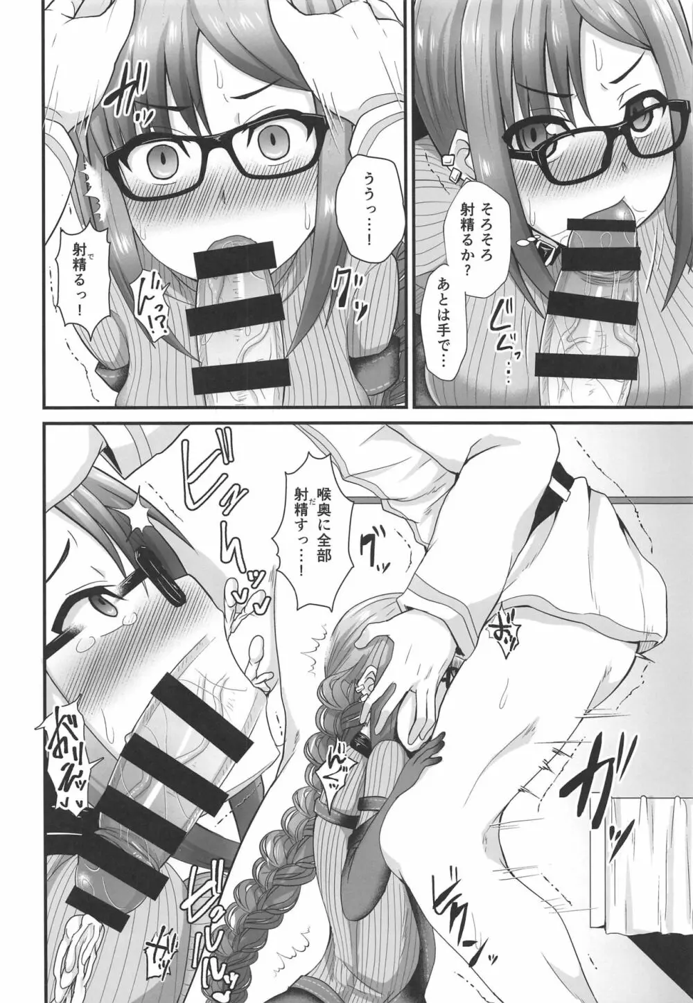カルデア風俗 - page7