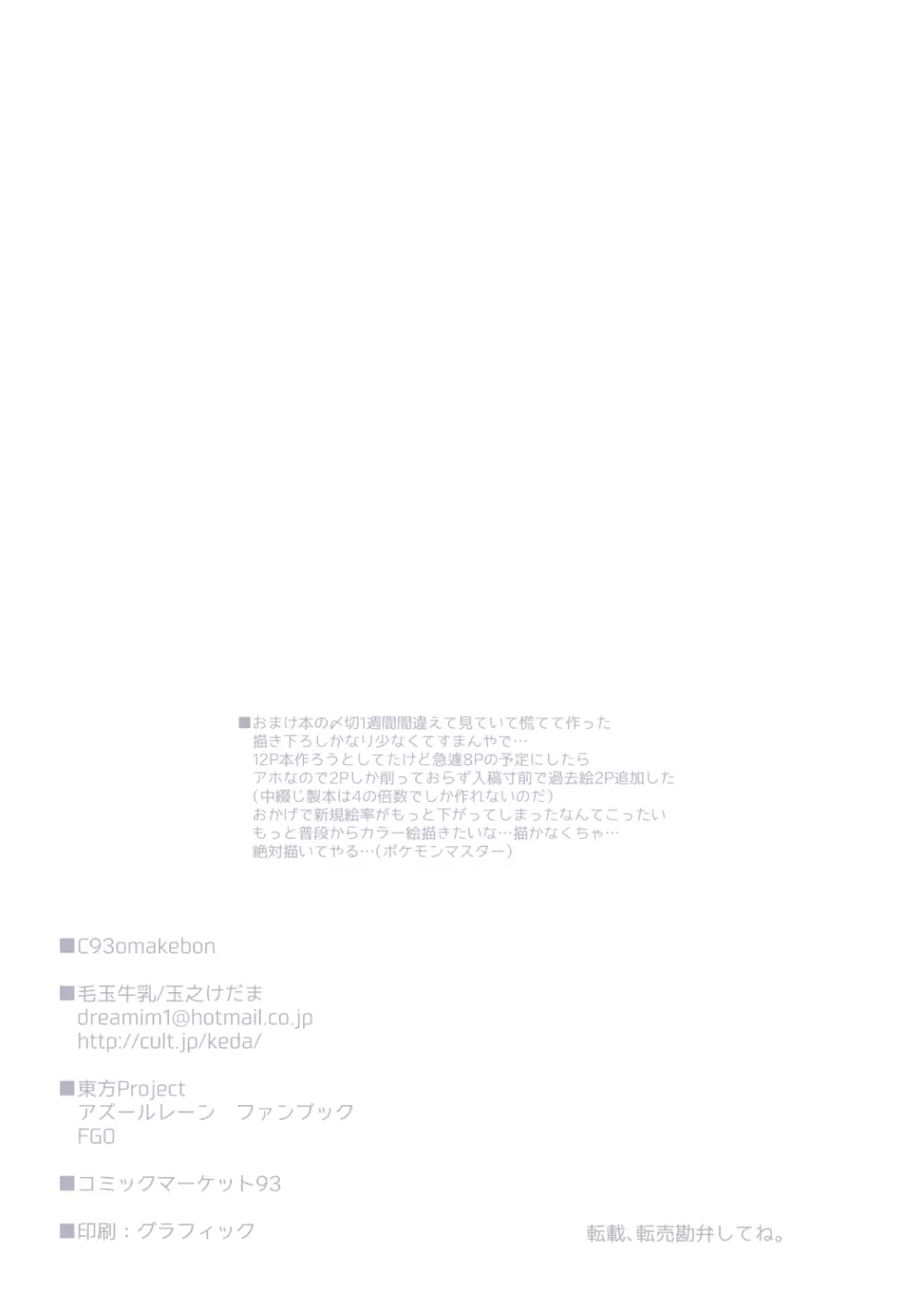 C91おまけ + C93おまけ - page15