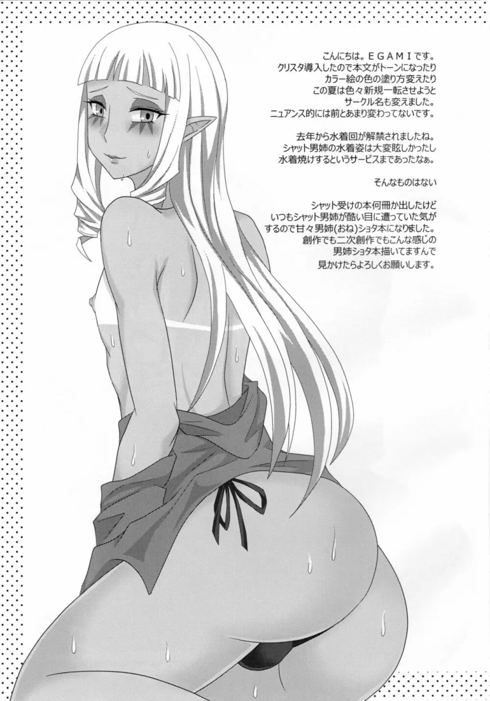 ミントティディドリーム - page12