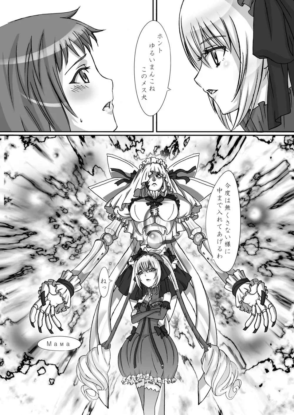 躾の時間 - page10