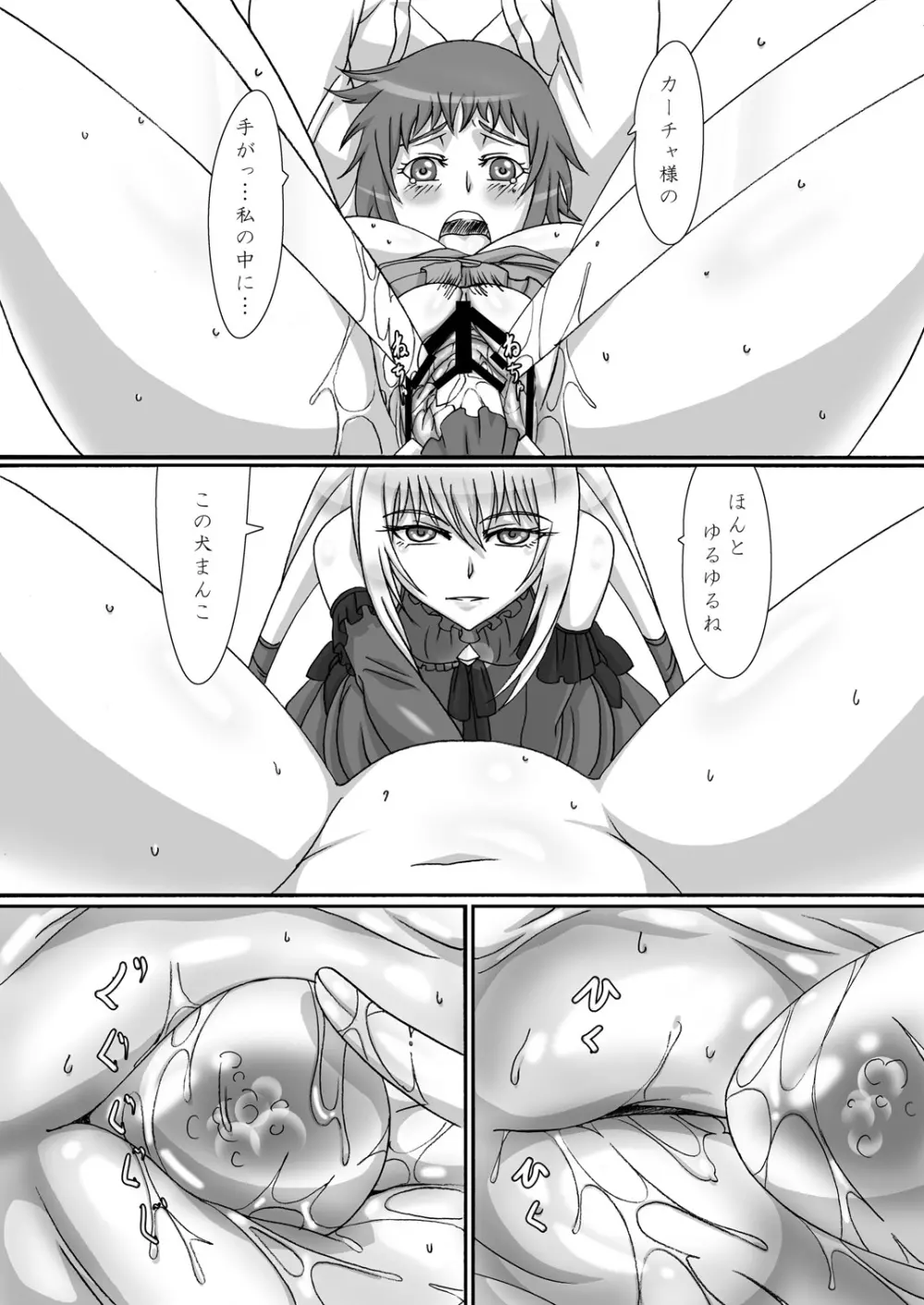 躾の時間 - page16