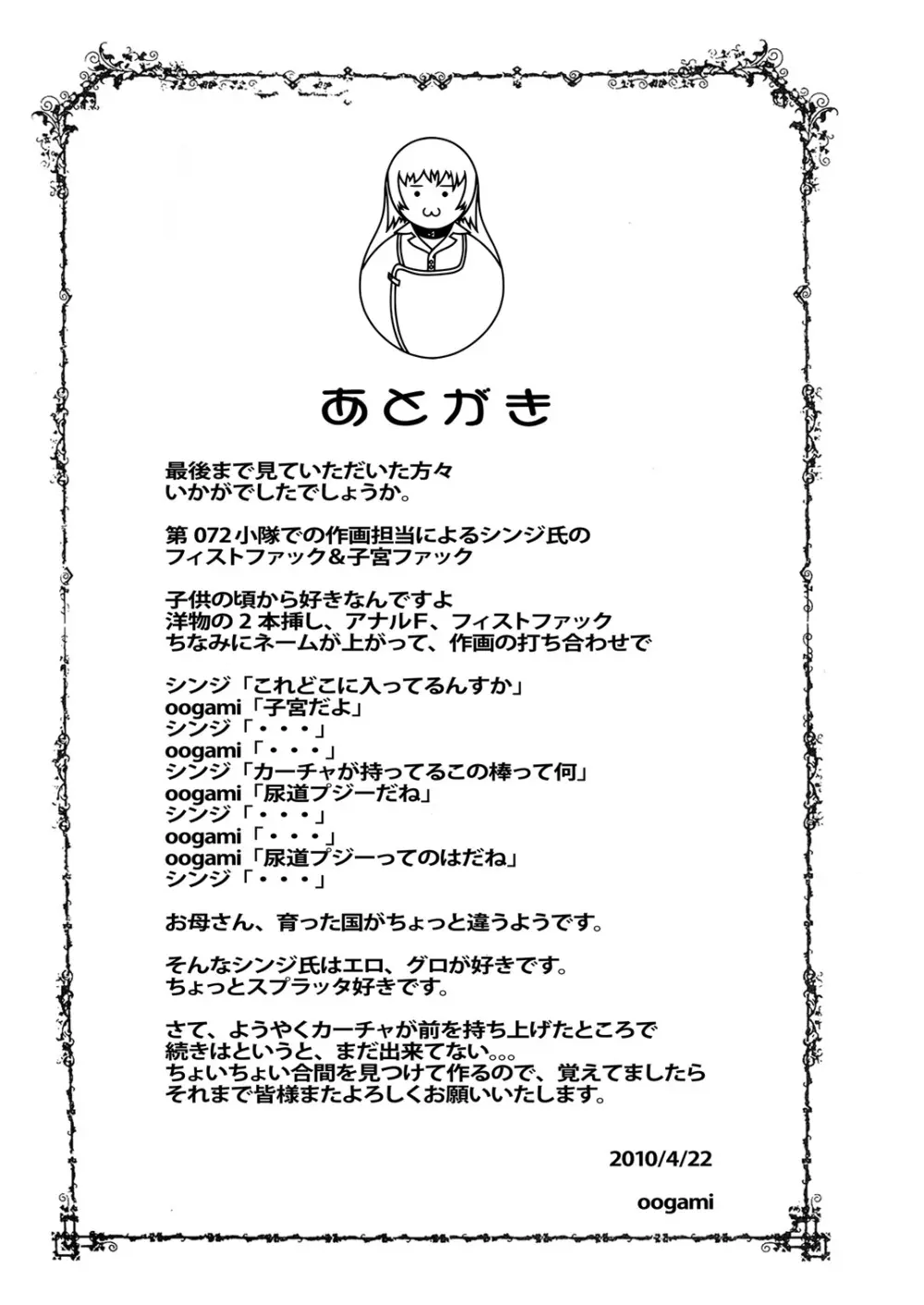 躾の時間 - page21