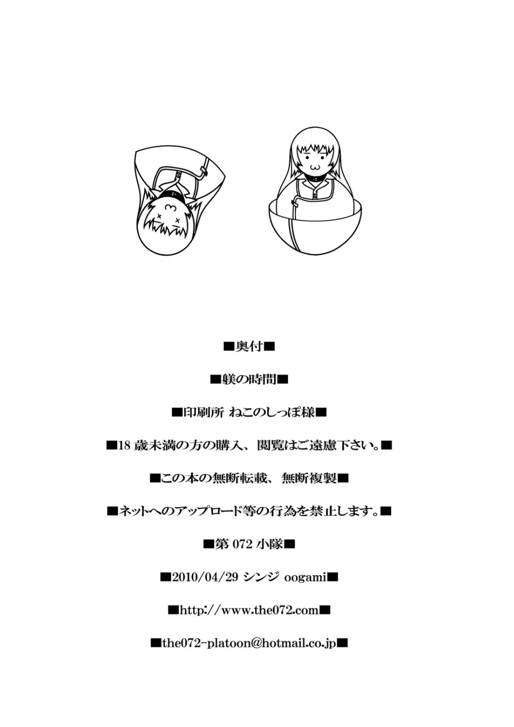 躾の時間 - page22