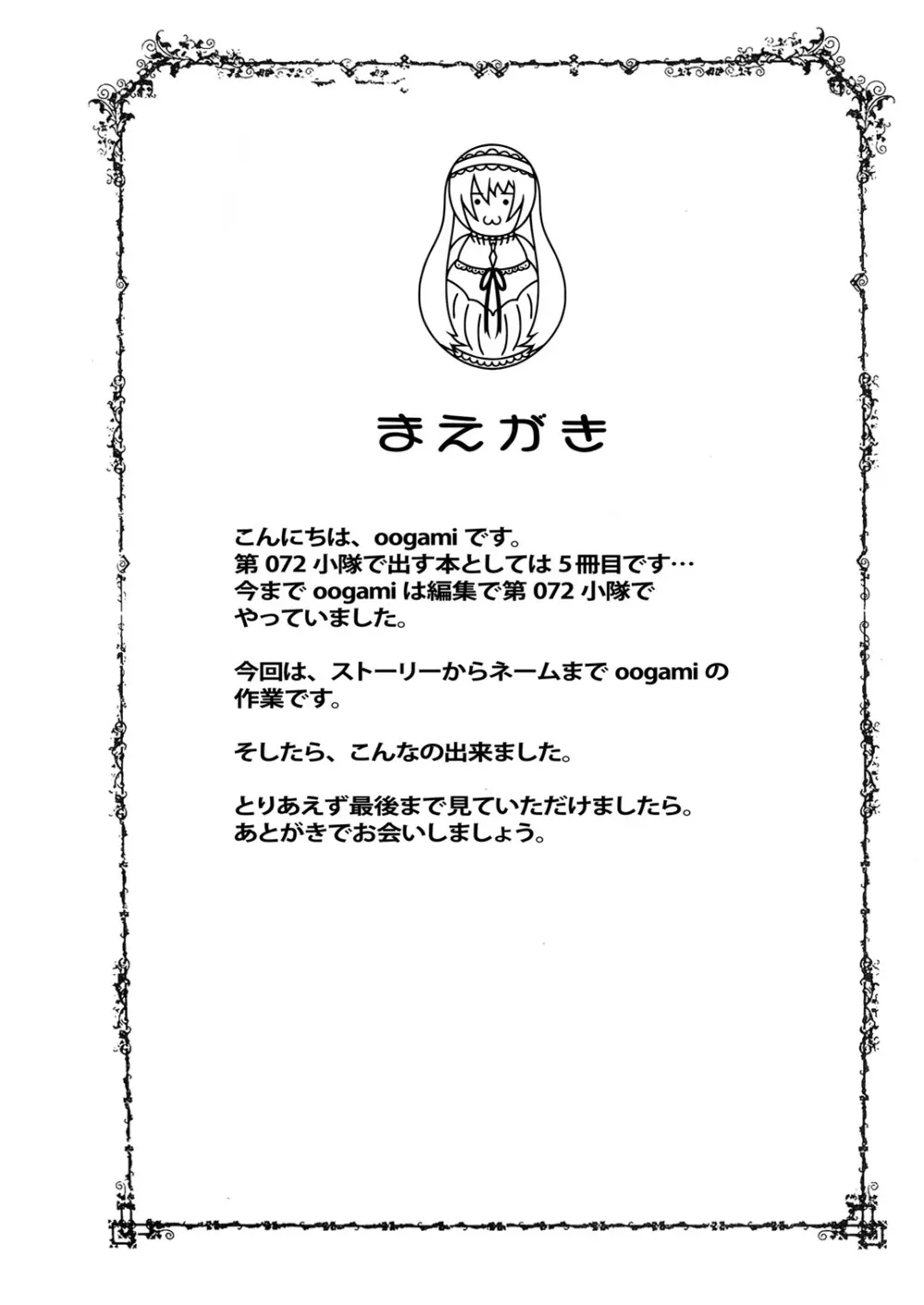 躾の時間 - page3