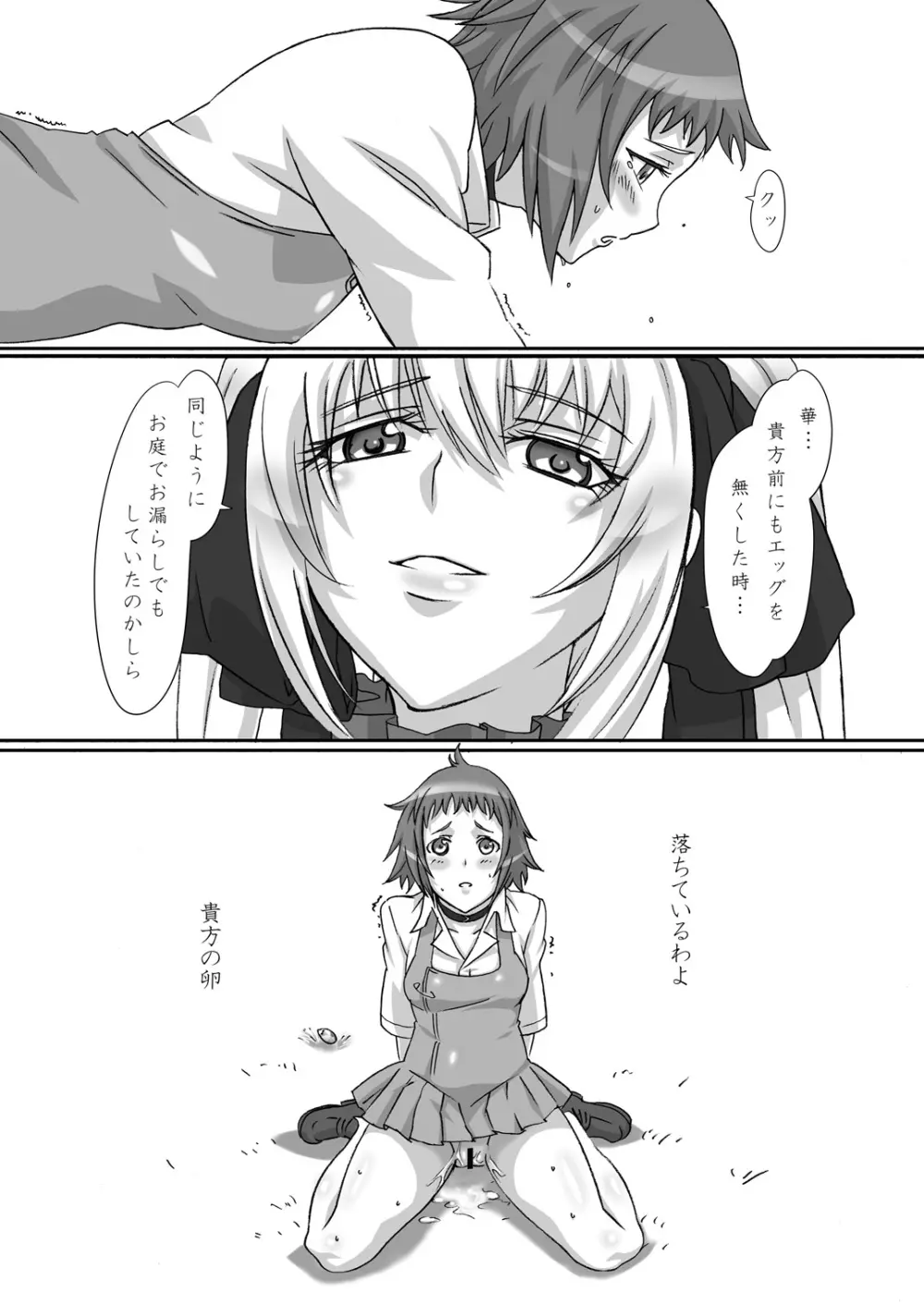 躾の時間 - page9