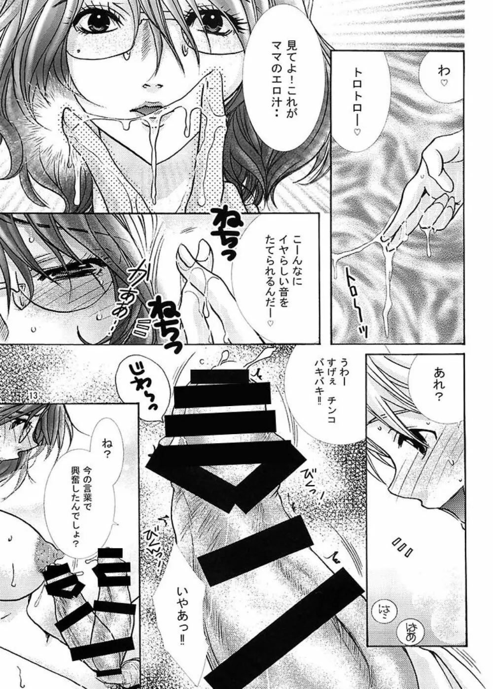 フタナリママ奴隷 - page13