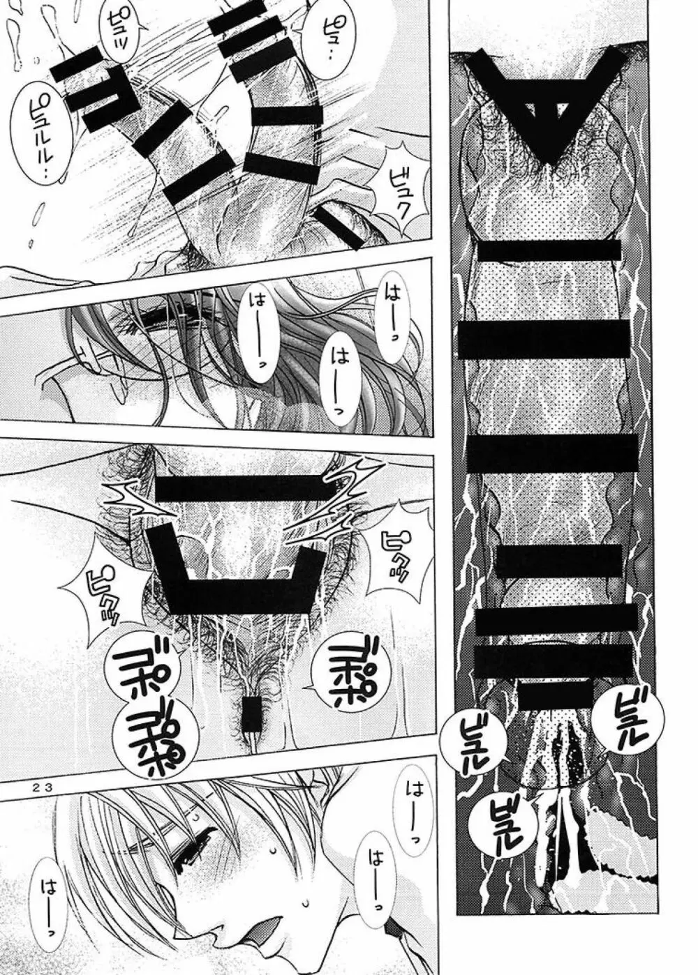フタナリママ奴隷 - page23