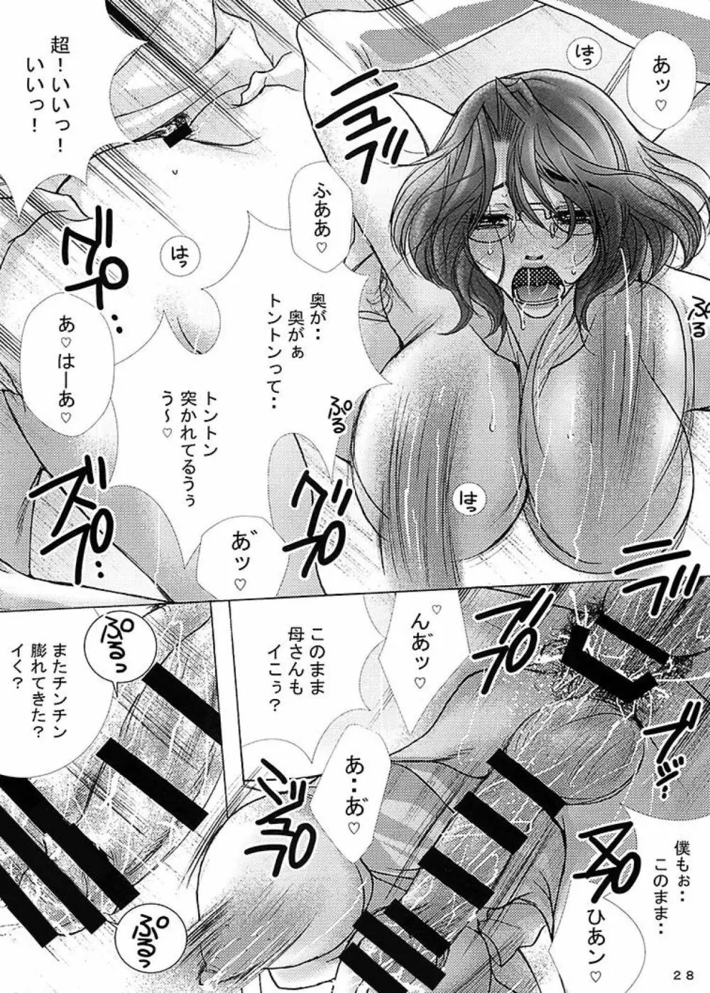 フタナリママ奴隷 - page28
