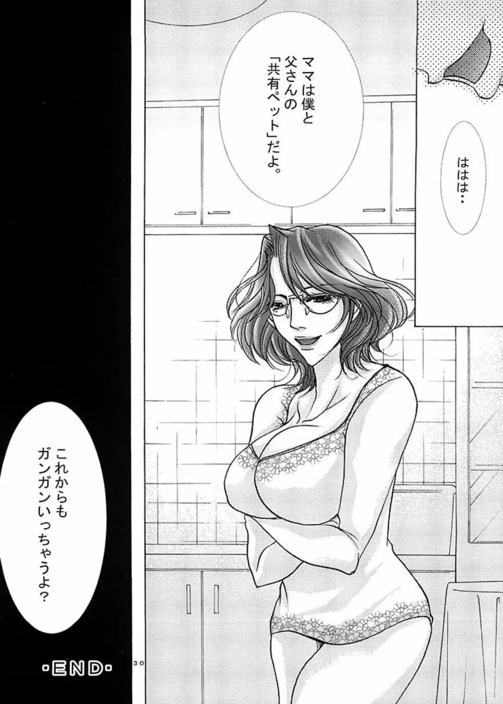 フタナリママ奴隷 - page32