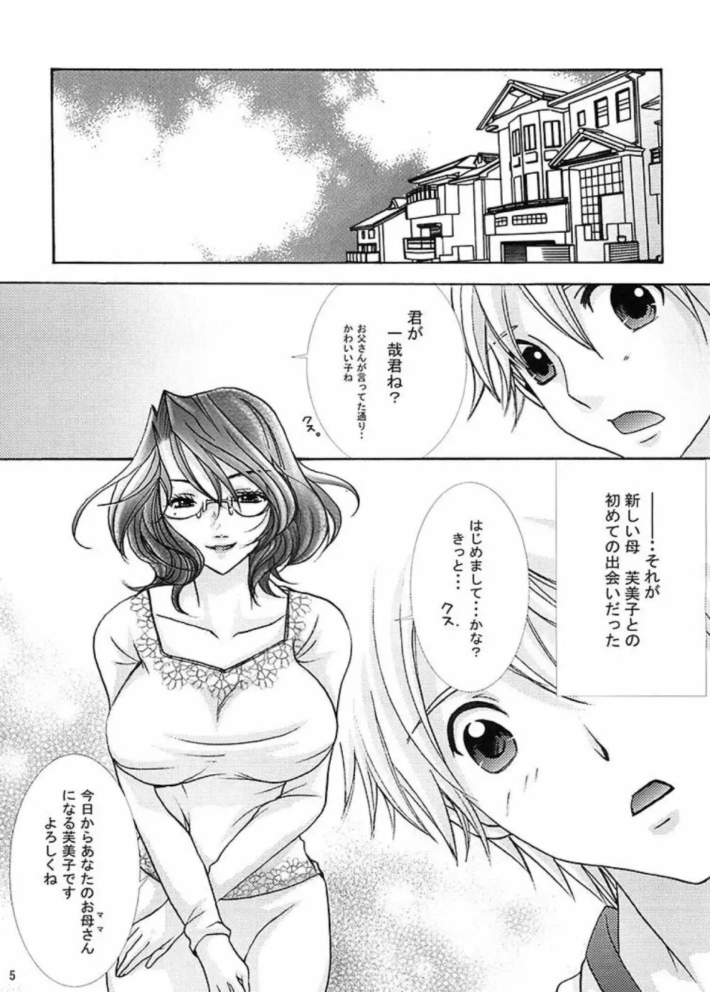 フタナリママ奴隷 - page5