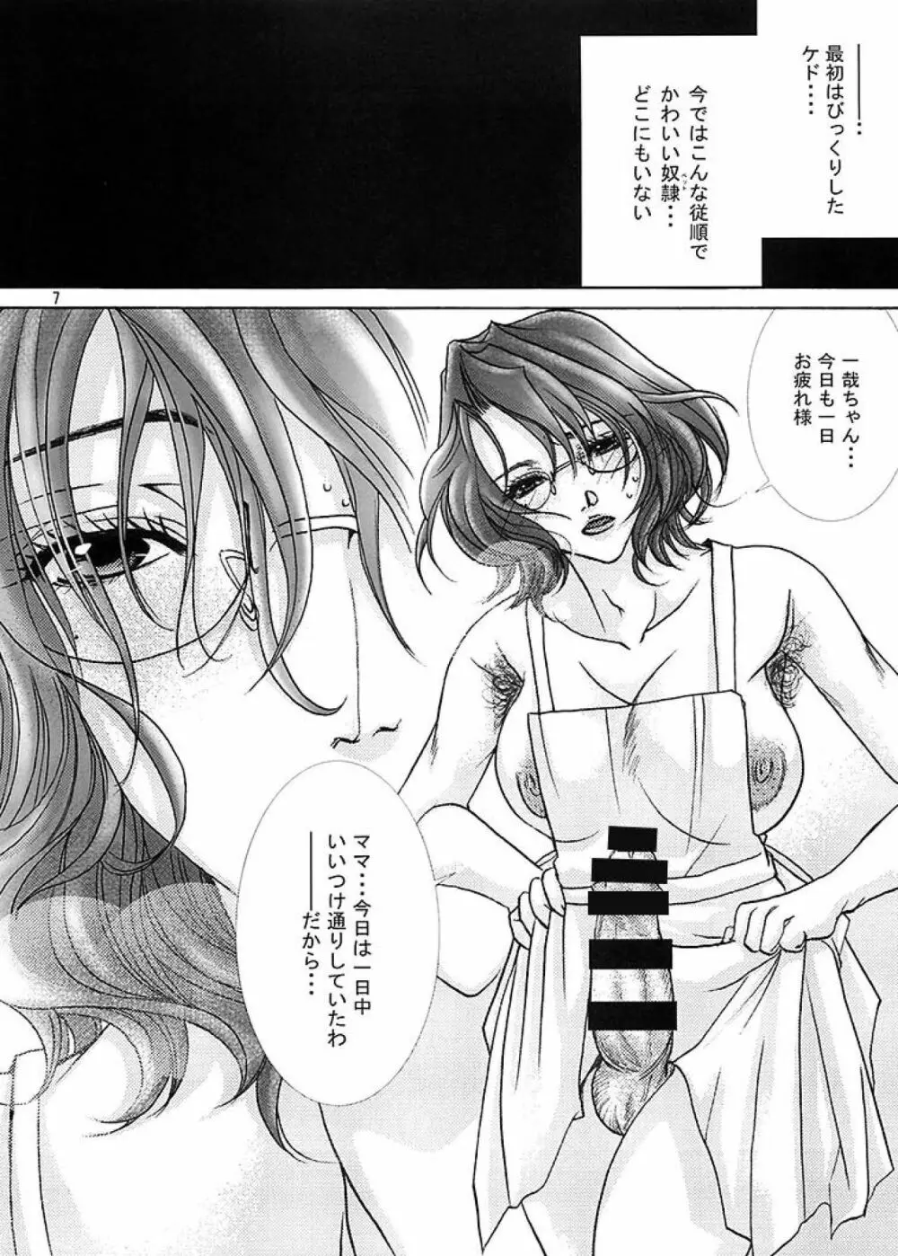 フタナリママ奴隷 - page7