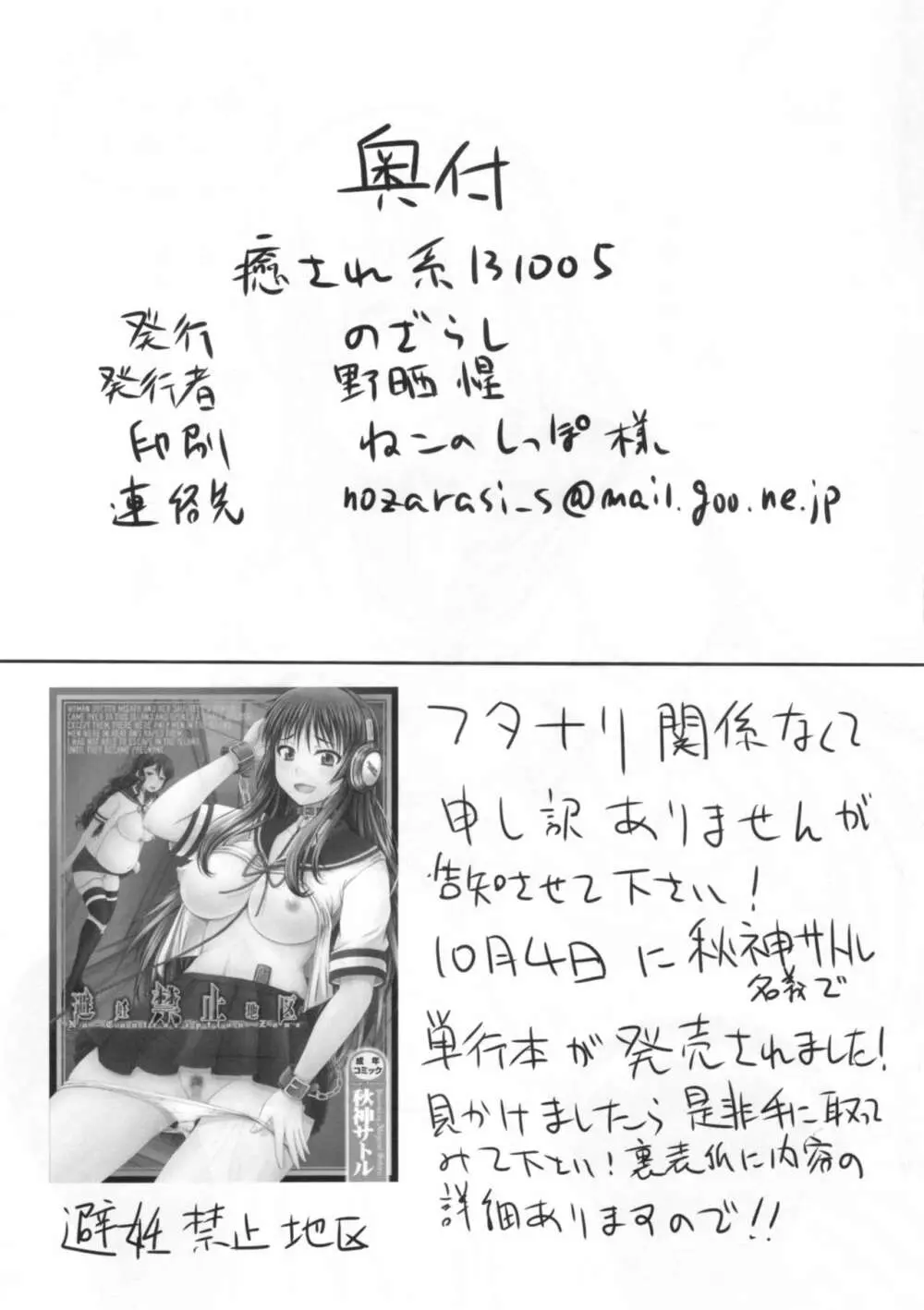 自分のマ○コを型取ったオナホでチ○ポオナニーするのが癖になった妹を観察してみる落描き本みたいな。 - page11