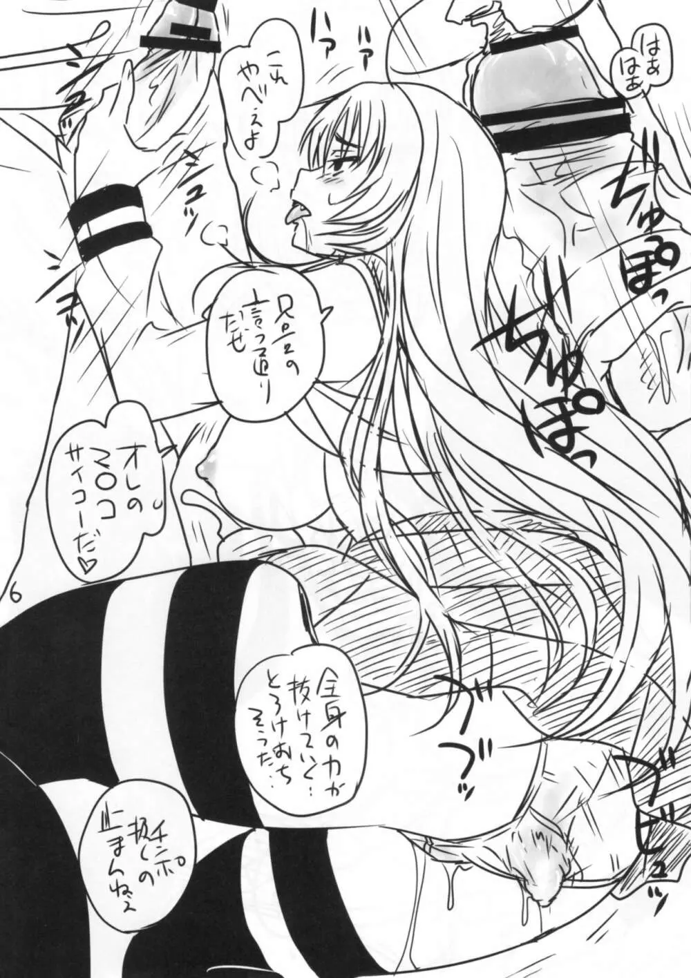 自分のマ○コを型取ったオナホでチ○ポオナニーするのが癖になった妹を観察してみる落描き本みたいな。 - page6