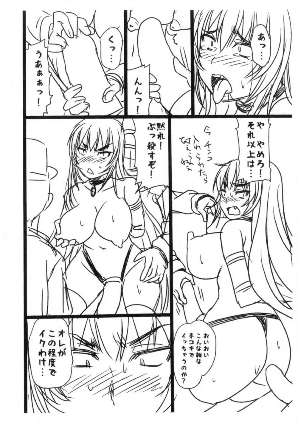 癒され系20150503 杏姫様、フタナリ刑務所に入所する。 - page4