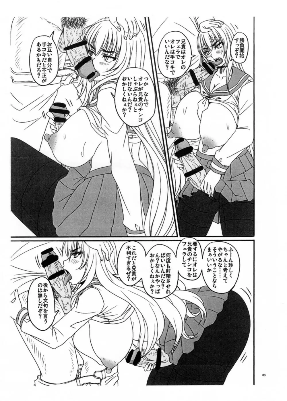 暇なのでふたなり妹とチ〇コ対決してみた - page3