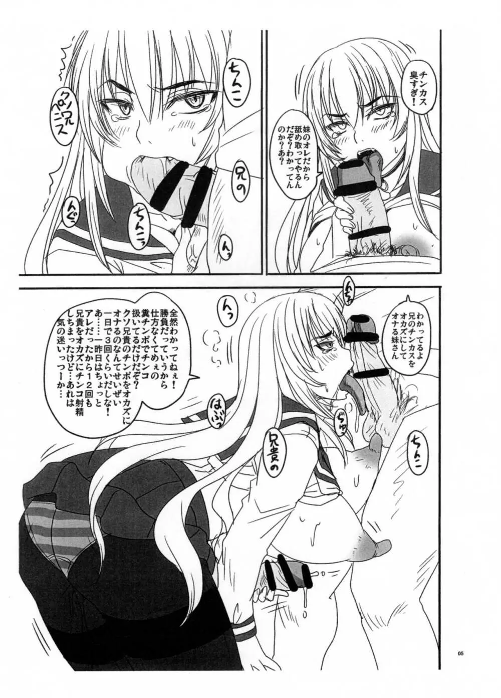 暇なのでふたなり妹とチ〇コ対決してみた - page5