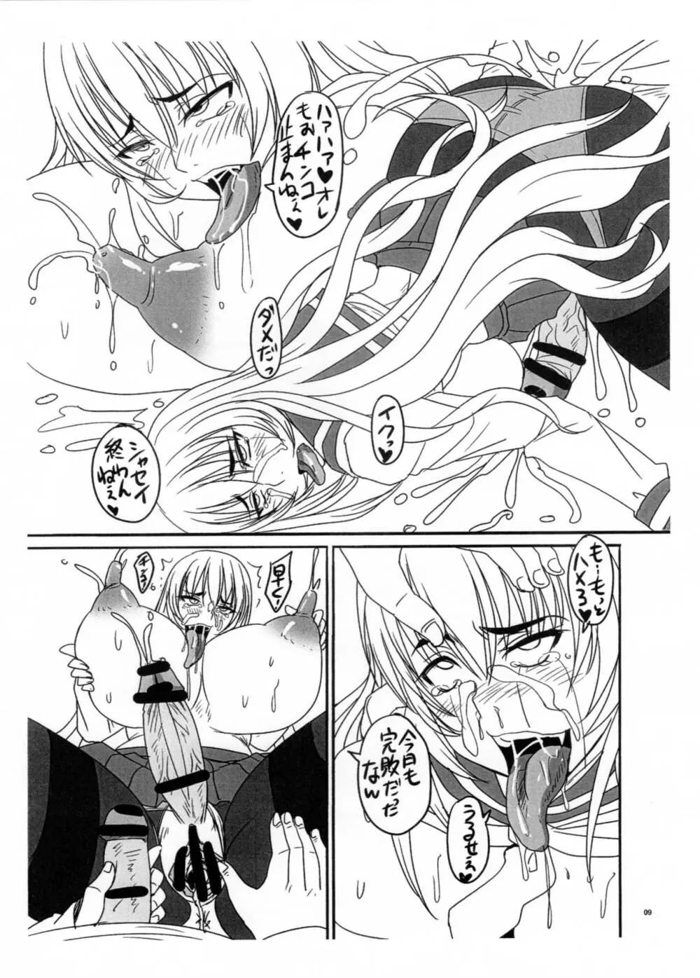 暇なのでふたなり妹とチ〇コ対決してみた - page9