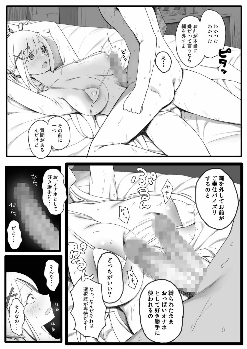 異世界転生した先でパーティーメンバー全員と内緒でえっちしてるニート - page18
