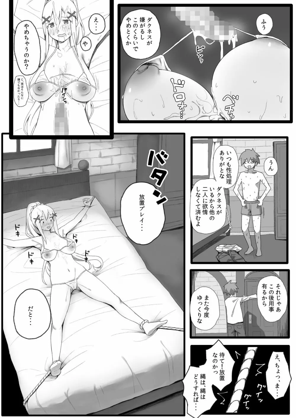 異世界転生した先でパーティーメンバー全員と内緒でえっちしてるニート - page23