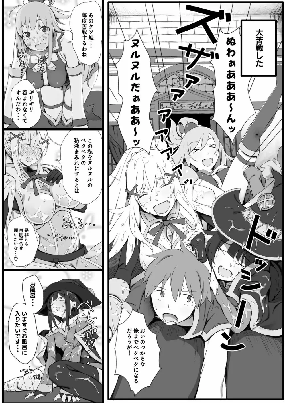 異世界転生した先でパーティーメンバー全員と内緒でえっちしてるニート - page3