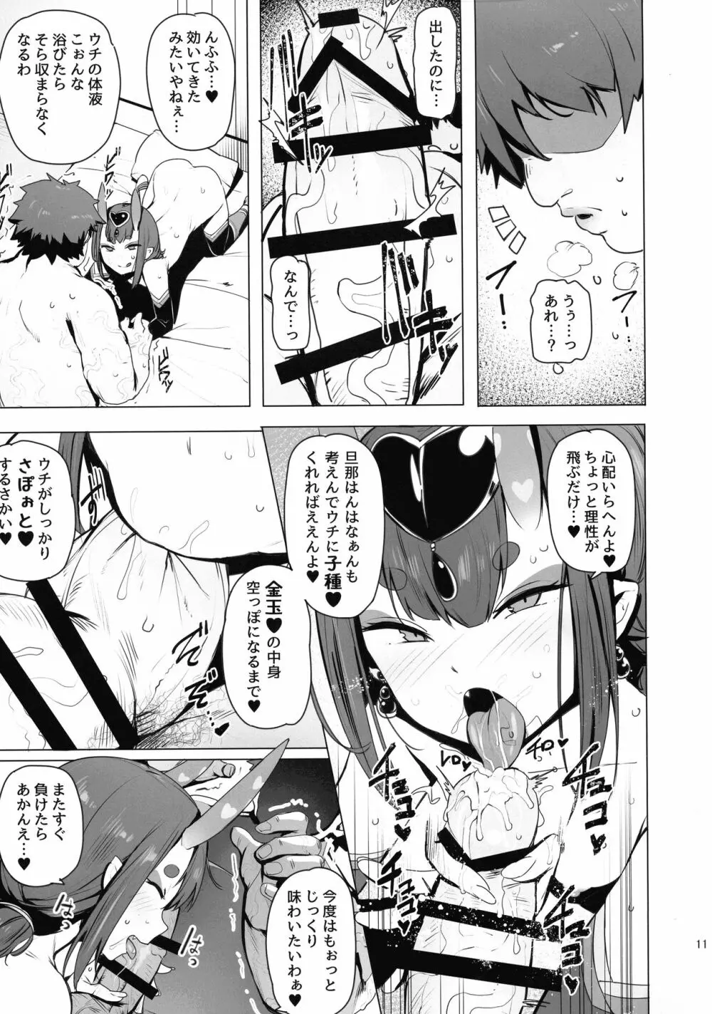 絶対に負けない - page13