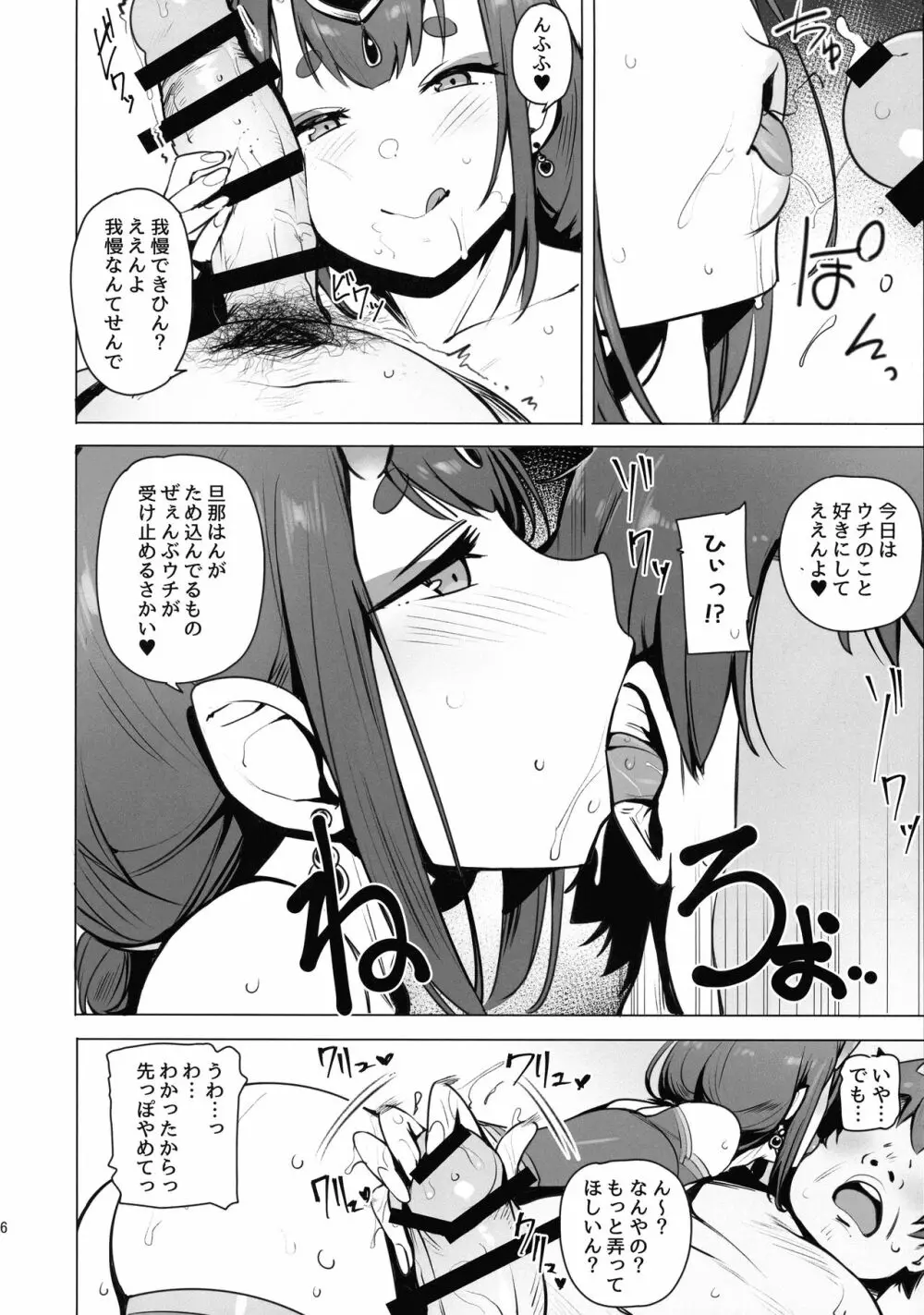 絶対に負けない - page8