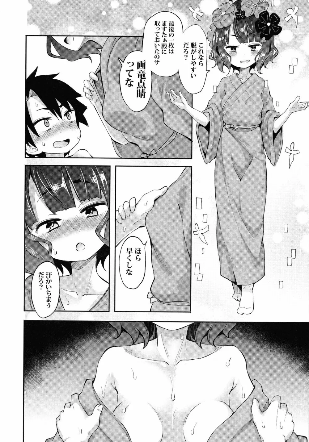 ショタますたぁ殿と北斎ちゃん - page12