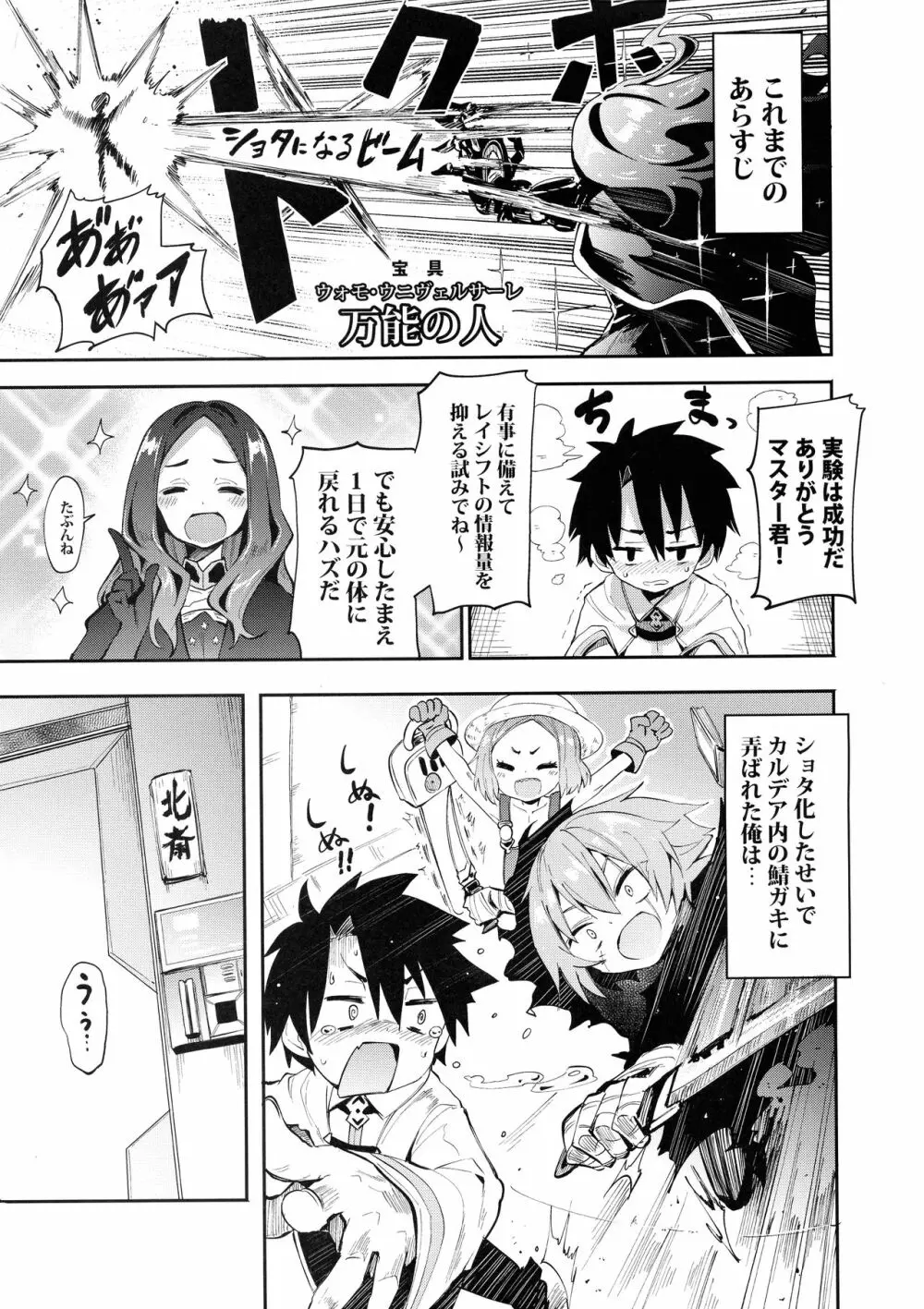 ショタますたぁ殿と北斎ちゃん - page3