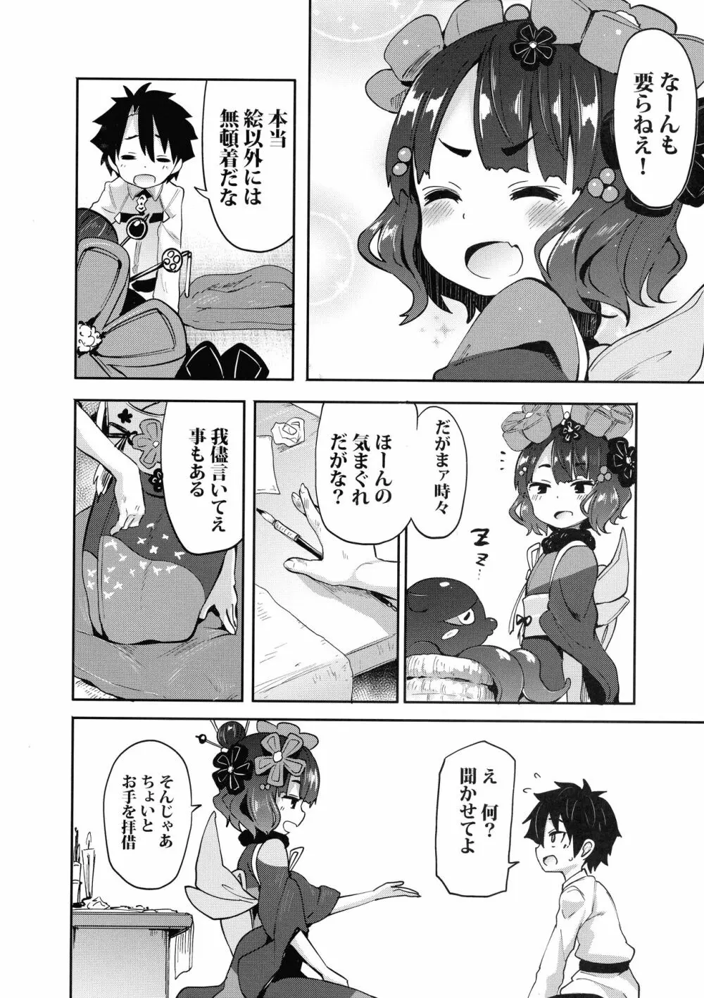 ショタますたぁ殿と北斎ちゃん - page6