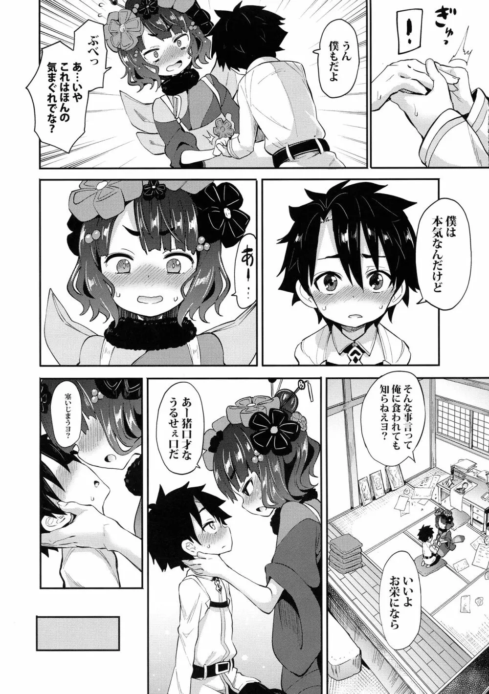 ショタますたぁ殿と北斎ちゃん - page8